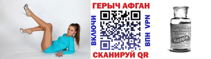 Героин Афган  Хадыженск 